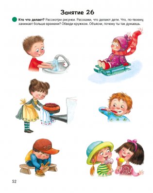 Умней-ка. 5—6 лет. Речевая мозаика фото книги 7