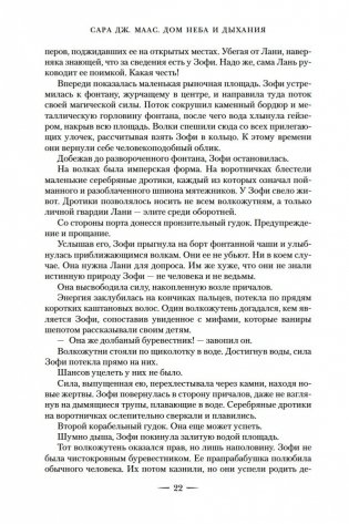 Город Полумесяца. Дом Неба и Дыхания фото книги 21
