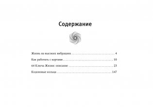 Метафорические Карты: Камертон Вселенной. Как повысить частоту сознания и выйти на новый уровень жизни фото книги 4