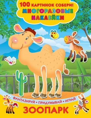 Зоопарк фото книги