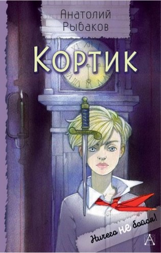 Кортик фото книги