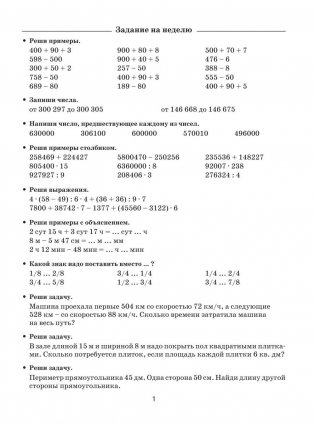 Летние задания по математике для повторения и закрепления учебного материала. 4 класс фото книги 3