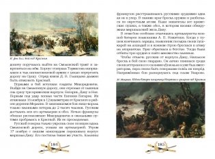 Гроза двенадцатого года. Рассказы для детей об Отечественной войне 1812 года фото книги 9