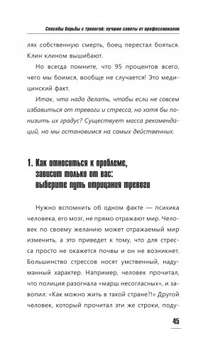 40 способов борьбы с тревогой фото книги 11