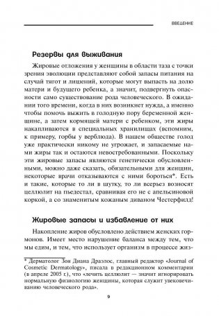 Французская фигура за 10 минут в день фото книги 5