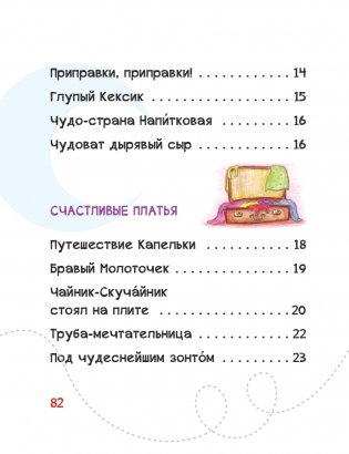 Где бродит бутербродик фото книги 13