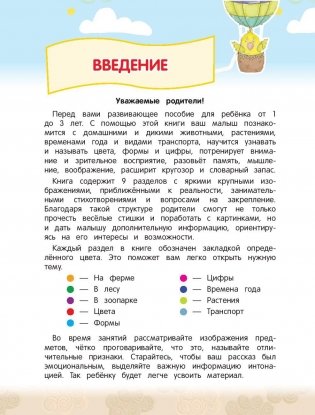 Самая первая книга знаний малыша. Для детей от 1 года до 3 лет фото книги 3