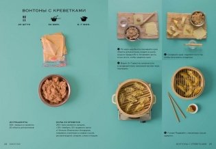 Мечта гурмана. Маленькая книга фото книги 4