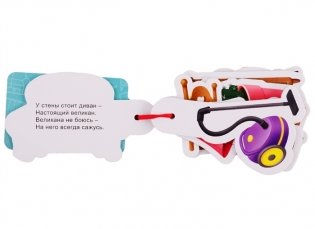 Картинки на шнурочке. Мой дом фото книги 3