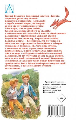 Приключения Электроника фото книги 2