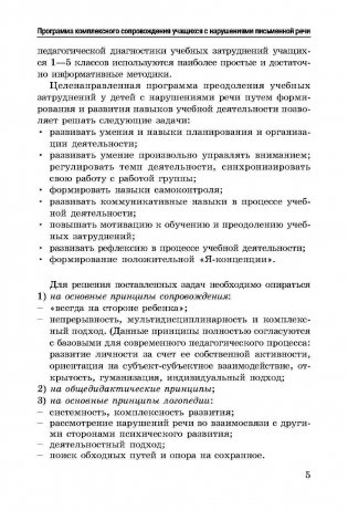 Логопедические занятия со школьниками. 1-5 классы фото книги 4
