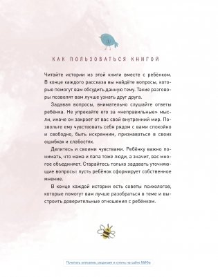 Просто о важном. Про Миру и Гошу. Вместе ищем ответы на сложные вопросы фото книги 5