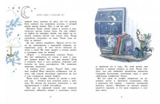 Волшебные сказки на ночь фото книги 3