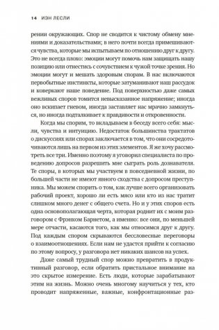 Искусство конфликта. Почему споры разлучают и как они могут объединять фото книги 12