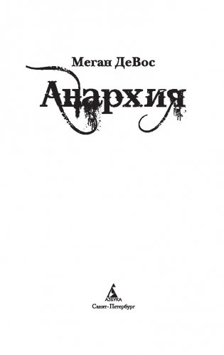 Анархия фото книги 19