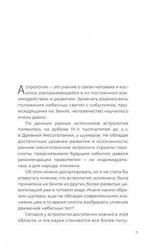 Натальная карта финансов. Твой звездный путеводитель фото книги 7