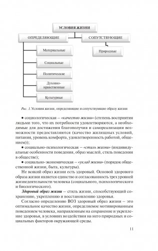 Валеология фото книги 12