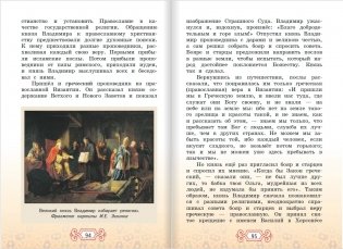 Основы духовно-нравственной культуры. Основы православной культуры. 4 класс. Учебник. ФГОС фото книги 4
