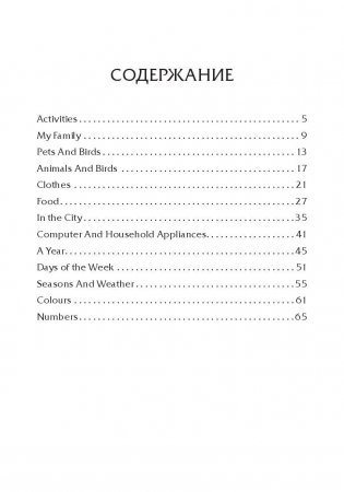 200 первых слов по-английски. Учебное пособие фото книги 2