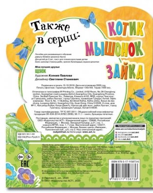 Щенок фото книги 2