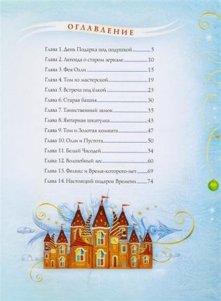 Часодеи. Королева времени фото книги 4