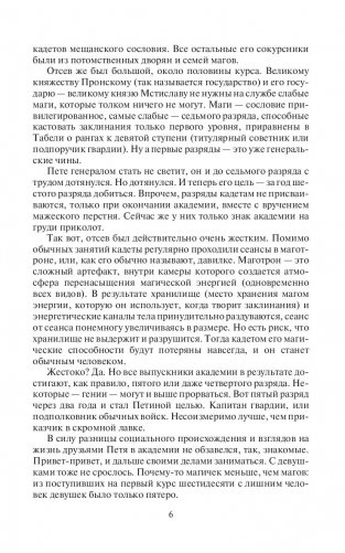 Господин маг. Новые возможности фото книги 6