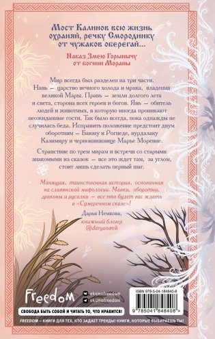 Сумеречный сказ фото книги 2