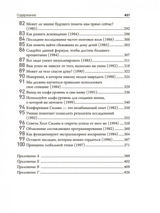 Метод Сильвы. Новые возможности вашего безграничного разума фото книги 6