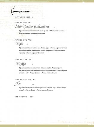 Создание фантастических существ и животных с помощью акварели фото книги 2