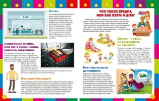 Финансы для детей. Иллюстрированная энциклопедия фото книги 2