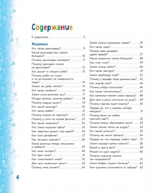 Миллион вопросов о животных, обо мне и мире вокруг и самых разных любопытных вещах фото книги 5