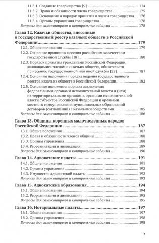 Юридические лица в схемах. Учебное пособие для вузов фото книги 7
