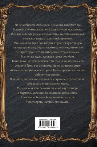 Академия теневых заклинаний фото книги 2