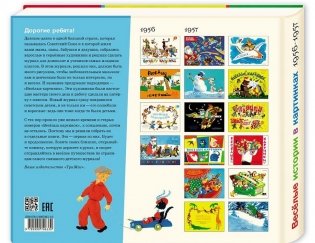Веселые истории в картинках 1956-1957 фото книги 8