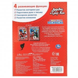 Леди Баг и супер кот фото книги 5