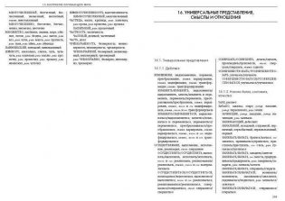 Словарь-тезаурус синонимов русского языка фото книги 12