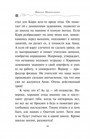 Спасти Одетту фото книги 7