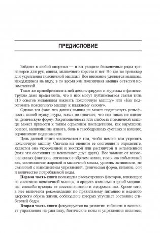 Поясница. Здоровье и гибкость фото книги 4
