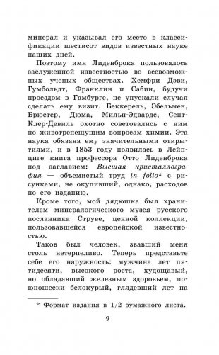 Путешествие к центру Земли фото книги 9