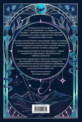 Легенда о вампирах. Диаблери фото книги 2