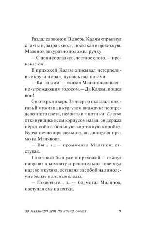 За миллиард лет до конца света фото книги 10