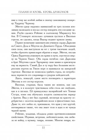 Пламя и кровь: Кровь драконов фото книги 7
