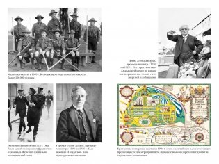 Новая эпоха: От конца Викторианской эпохи до начала третьего тысячелетия фото книги 2