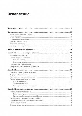 Командная строка Linux. Полное руководство фото книги 18