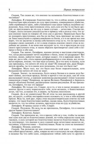 Платон. Полное собрание сочинений в одном томе фото книги 5