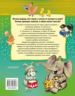 100 любимых стихов и 100 любимых сказок для малышей фото книги 9