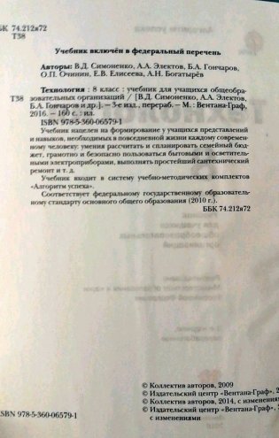 Технология. 8 класс. ФГОС фото книги 2