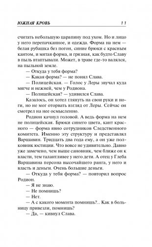 Южная кровь фото книги 12