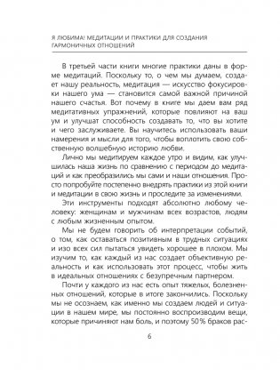 Я любима. Система Алмазный Огранщик: медитации и практики для создания гармоничных отношений фото книги 6