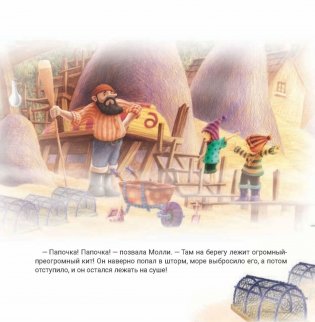 Молли и кит фото книги 7